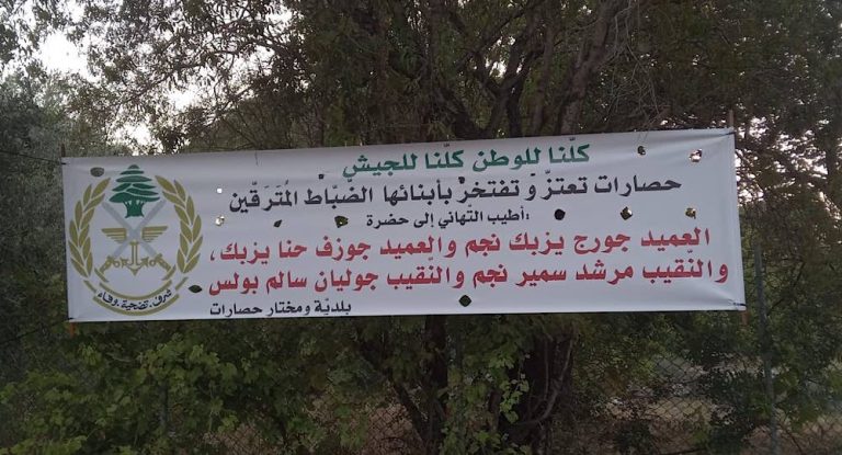 خاص-إجبار مختار حصارات بإزالة يافطة التهنئة للضباط  من ابناء البلدة الذين شملهم مرسوم الترقية.