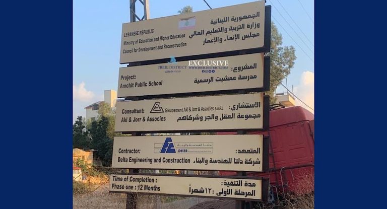 خاص-خبر سار للطلاب في قضاء جبيل…إستكمال مشروع مدرسة عمشيت الرسمية