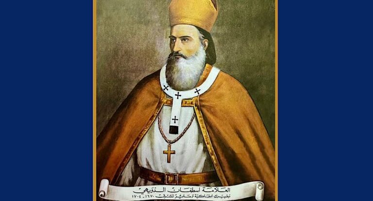 رسمياً-البطريرك إسطفان الدويهي الإهدني طوباوياً