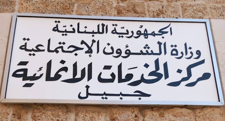 خاص-موظفو مركز الخدمات الإنمائية في جبيل يشكرون الوزير حجار لتنفيذ مشروع تركيب ألواح الطاقة الشمسية