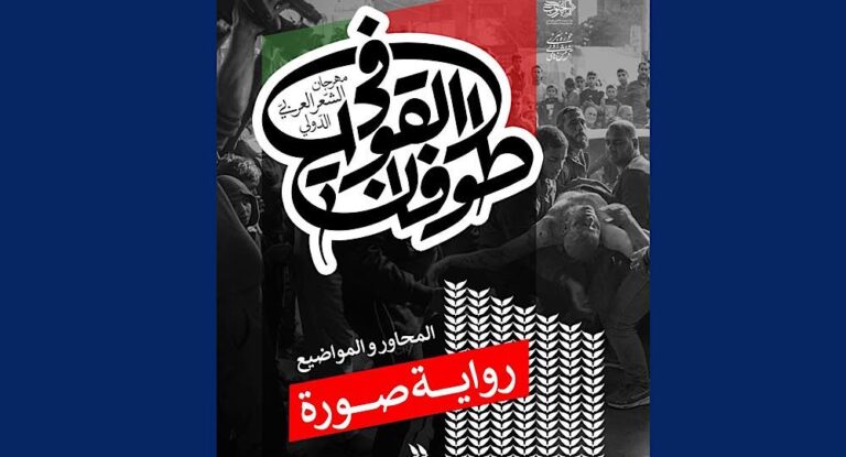 رفع قيمة جوائز مهرجان “طوفان القوافي” للشعر العربي إلى 4 ملايين دينار عراقي