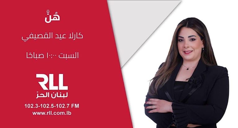 خاص-“هنّ”، شهادات ملهمة عنوانها النجاح لكارلا عيد القصيفي