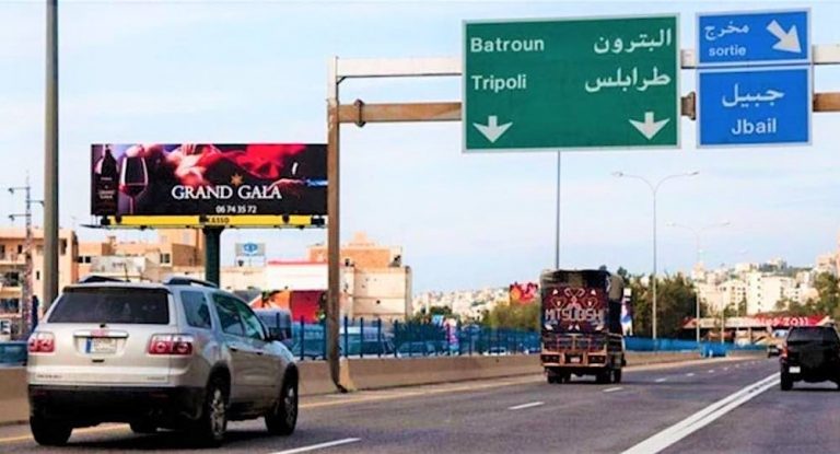 خاص-وزير الأشغال يطلق غداً أشغال تأهيل وصيانة أوتوستراد جبيل