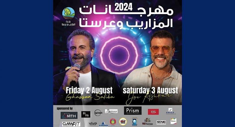 خاص-مهرجانات المزاريب وعرستا: إنجاز جديد لرئيس البلدية بشير فرام