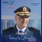 Ra2is joseph aoun