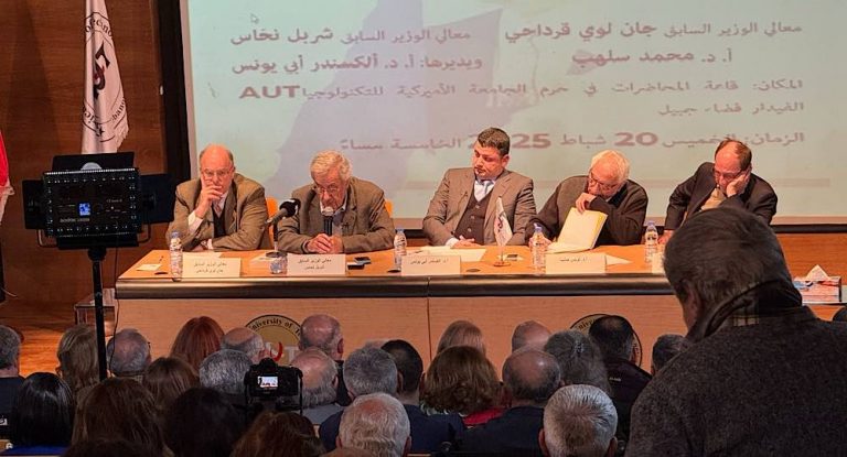 ندوة عن كتاب ” فؤاد شهاب ما له وما عليه ” في جامعة الAUT