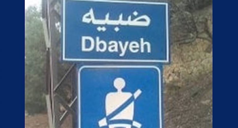 بعد الفيديو الشّهير.. هذا ما حصل على أوتوستراد الضبية