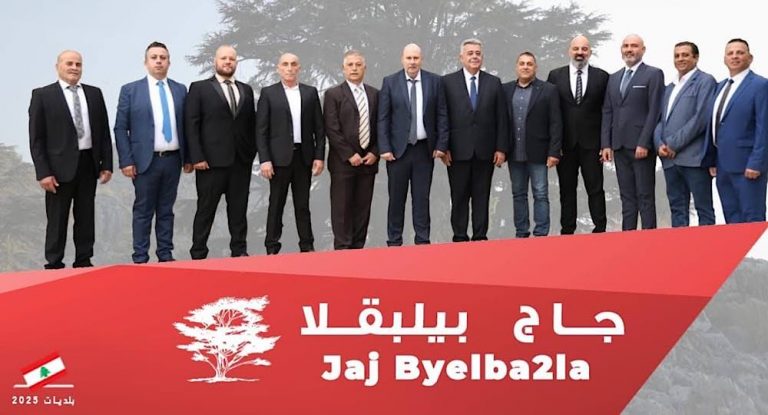 خاص-بالفيديو : لائحة “جاج بيلبقلا” تطلق برنامجها الانتخابي وتكشف عن مرشحيها: التغيير الإيجابي يبدأ من هنا
