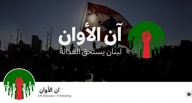 الامن العام حذرمن التفاعل مع صفحة “ان الأوان” على ” فيسبوك”