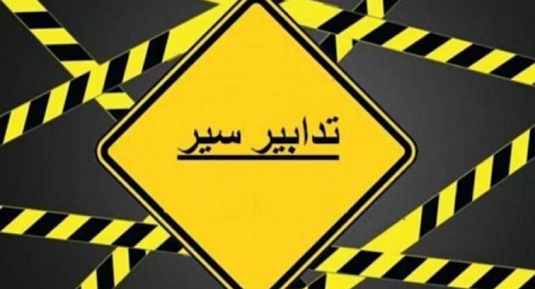 من نهر إبراهيم إلى جبيل… تدابير سير في هذ التاريخ ولهذا السبب!