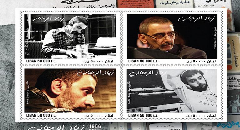 طابع جديد باسم زياد الرحباني